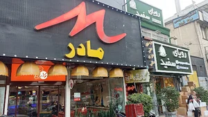 کافه ژوان رسالت