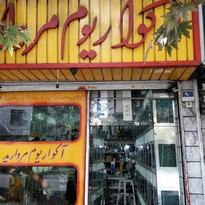 آکواریوم مروارید