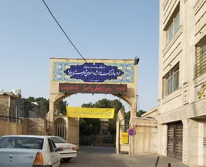 اداره فرهنگ و ارشاد اسلامی ساوه