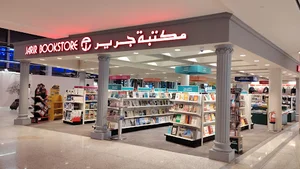 Jarir Bookstore | مكتبة جرير