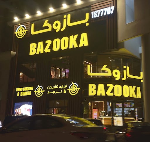 Bazooka Fried Chicken (Salmiya)