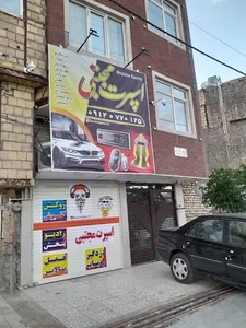 فروشگاه انواع سیستم های صوتی مجتبی دزدگیر تعمیرات قفل مرکزی بالابر روکش کفپوش