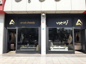 مبلمان آراد چوب
