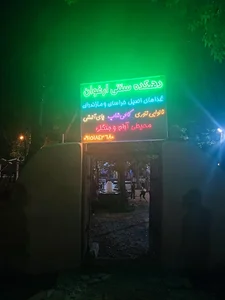 دهکده سنتی ارغوان 3