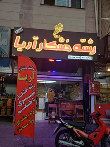 رشته خشکار آریا، شعبه ۲