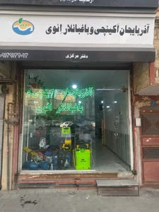 باغبانلار ائوی 2