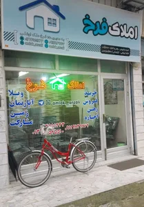 املاک فرخ