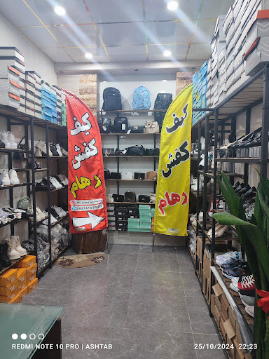 کیف و کفش رهام