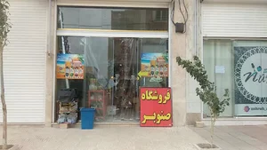 سوپرمارکت صنوبر(فرشید کاظمی)