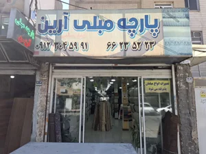 پارچه مبلی آرین (مسلمی) 3