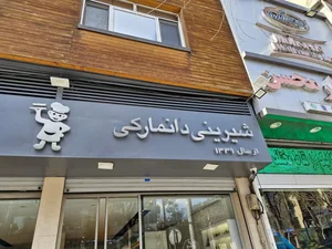 شیرینی دانمارکی 4
