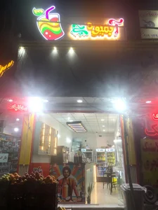 آبمیوه و بستنی آبمیوه‌چی 2