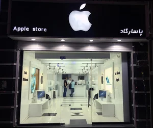 اپل استور پاسارگاد
