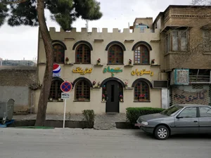 رستوران و فست فود سجاد 5