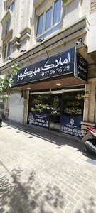 املاک مهرگوهر