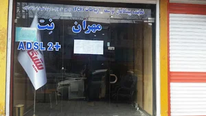 مهران نت