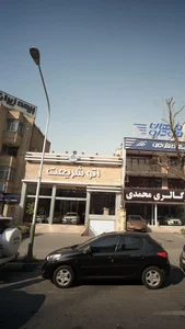 اتو شریعت 3