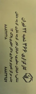 کارگزاری رسمی ۳۶۶ تامین اجتماعی 2