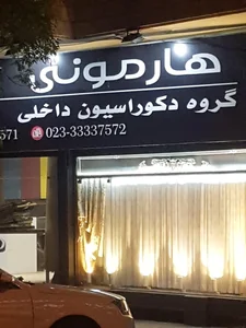 گروه دکوراسیون داخلی هارمونی 3
