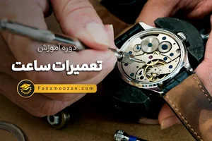 Jahani watch store فروشگاه ساعت جهانی