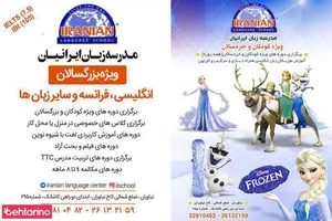 مدرسه زبان ایرانیان 2