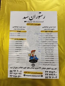 رستوران سید 5