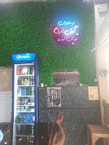 رستوران گیل نار