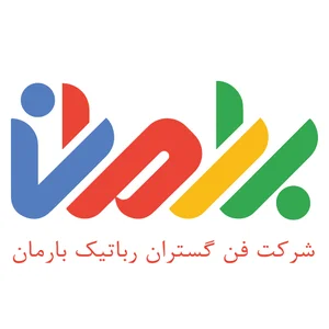 موسسه آموزشی (آموزشگاه) و پژوهشی رباتیک بارمان