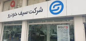 سیف خودرو