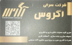 شرکت عمرانی آگروس 2