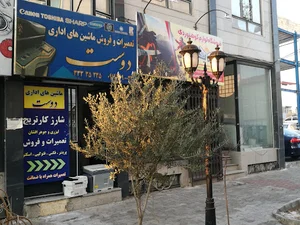 تعمیرات تخصصی پرینتر و فتوکپی دوست