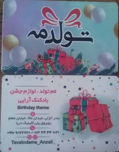 فروشگاه تولدمه