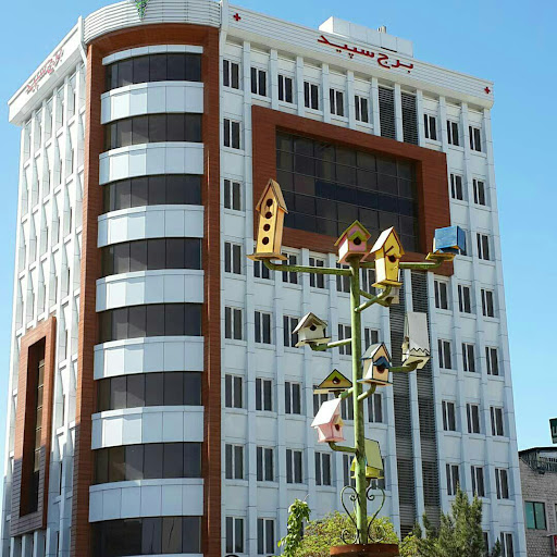 مرکز زیبایی سپید