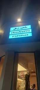 ایران برگر 2