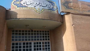 کتابخانه ارمغان