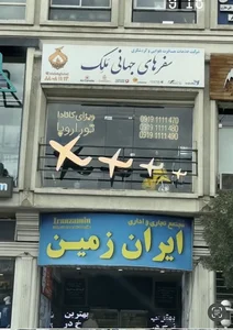 آژانس مسافرتی سفرهای جهانی ملک