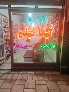 تینا فیلم