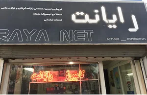 کامپیوتر رایانت