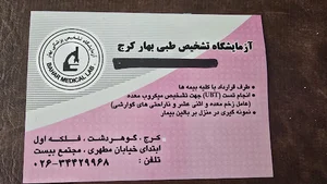 آزمایشگاه بهار