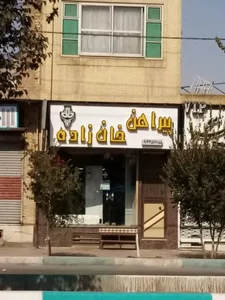 پیراهن دوزی خانزاده