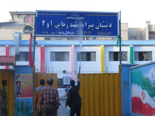 شهید رجایی