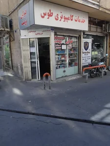خدمات کامپیوتری طوس 3