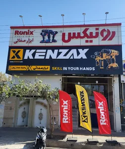 ابزار صفائی نمایندگی رونیکس کنزاکس و APN