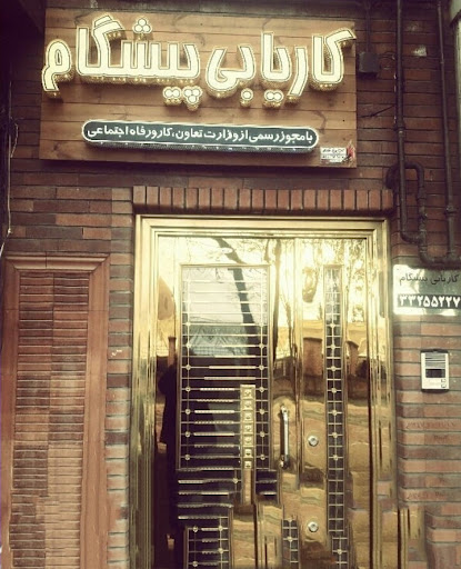 pishgham