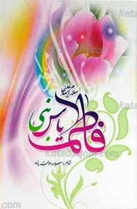 انتشارات یاس نبی