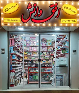 لوازم التحریر افق دانش