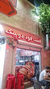 فست فود دوپینگ