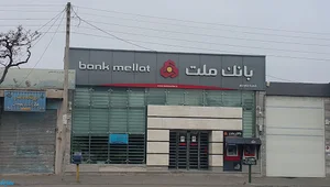 بانک ملت