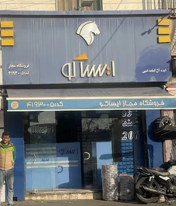 ایساکو کن
