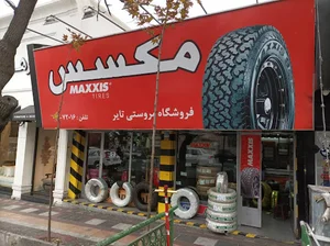 فروشگاه لاستیک مروستی1